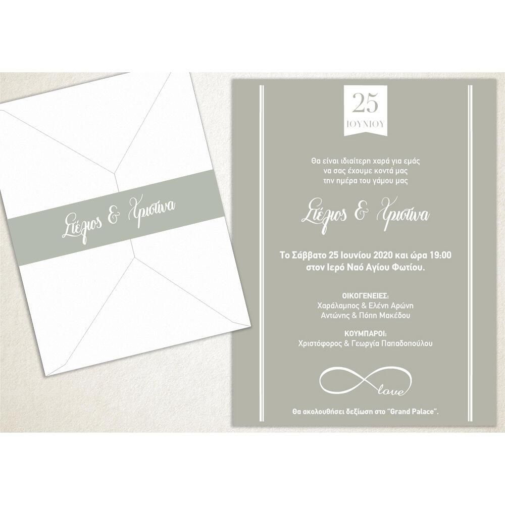 Προσκλητήριο Γάμου