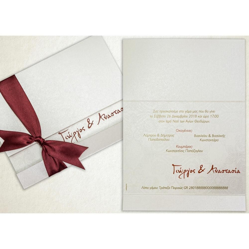 Προσκλητήριο Γάμου