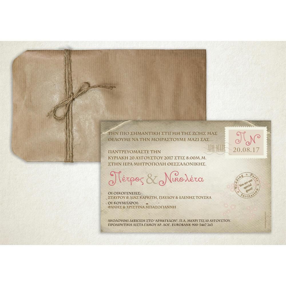 Προσκλητήριο Γάμου