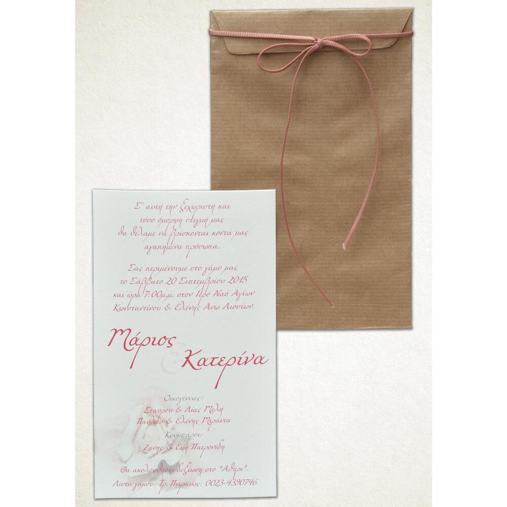 Προσκλητήριο Γάμου