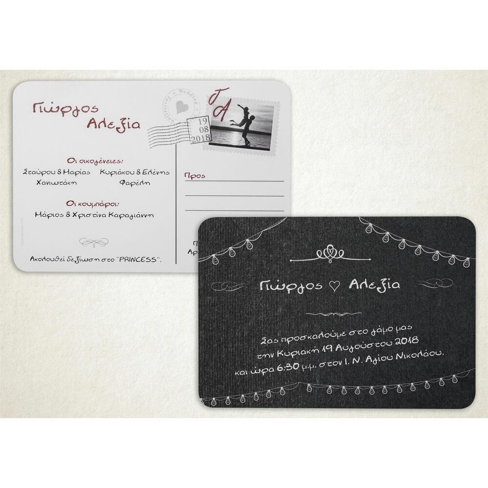 Προσκλητήριο Γάμου