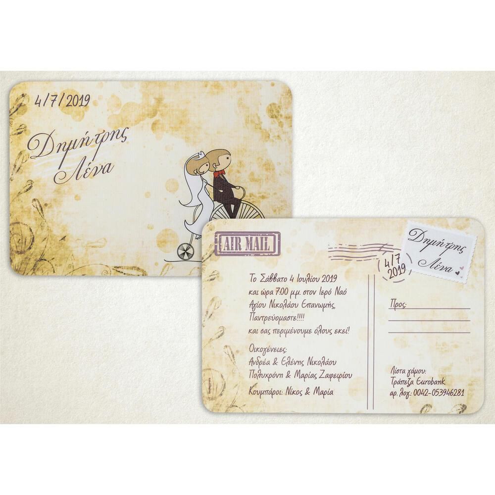 Προσκλητήριο Γάμου