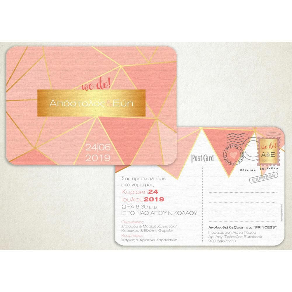 Προσκλητήριο Γάμου