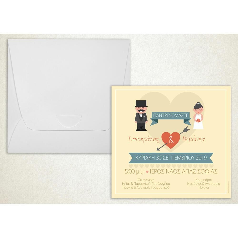 Προσκλητήριο Γάμου