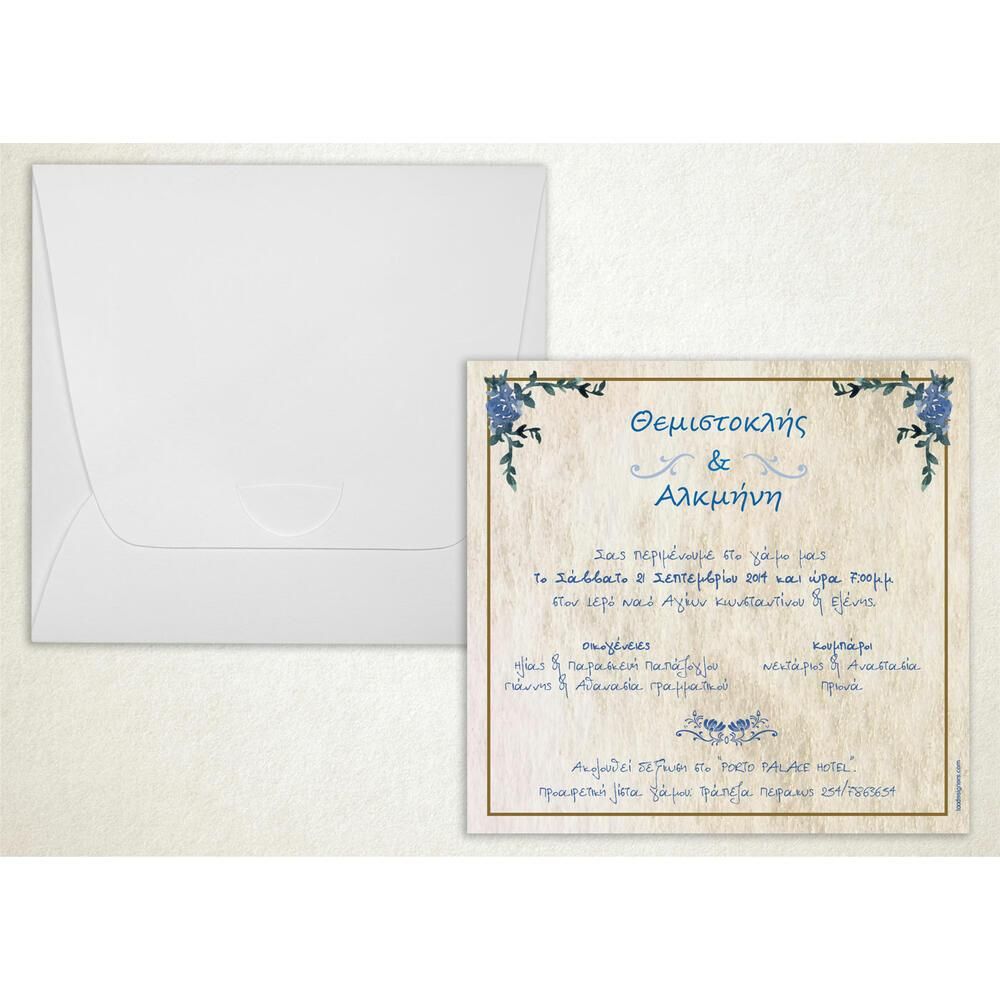 Προσκλητήριο Γάμου