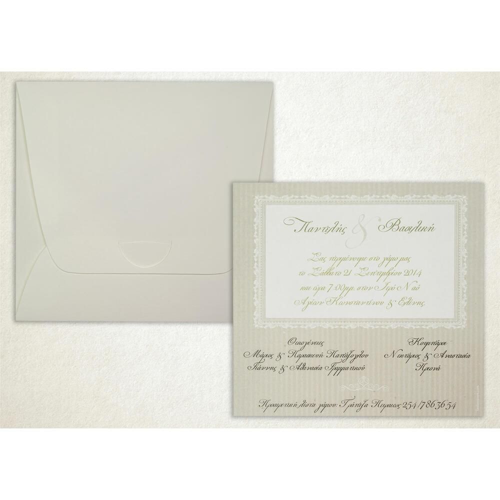 Προσκλητήριο Γάμου