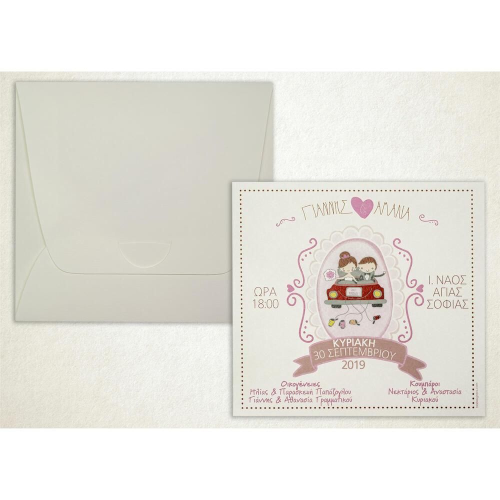 Προσκλητήριο Γάμου