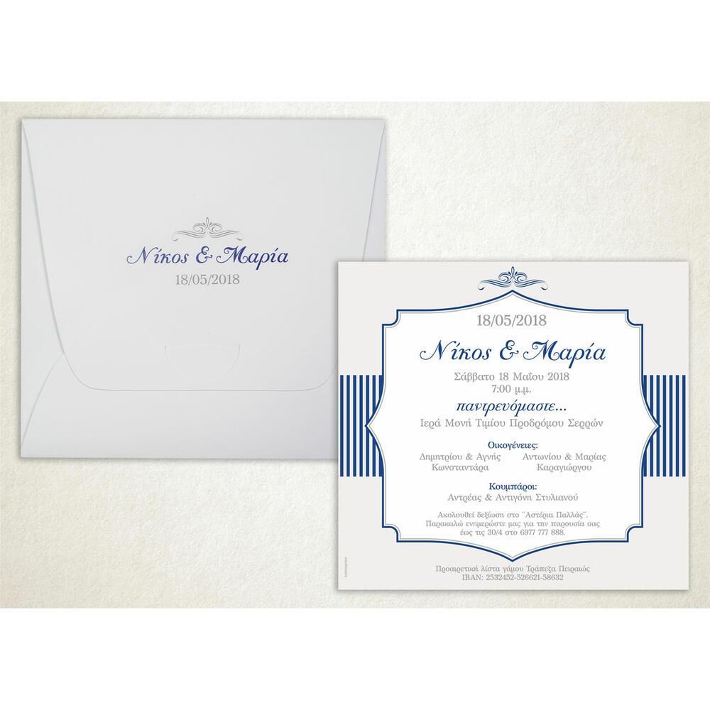 Προσκλητήριο Γάμου