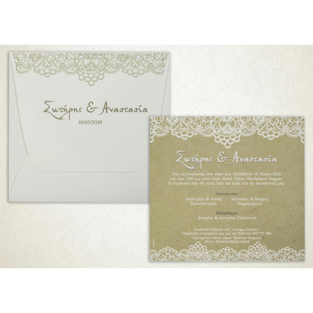 Προσκλητήριο Γάμου