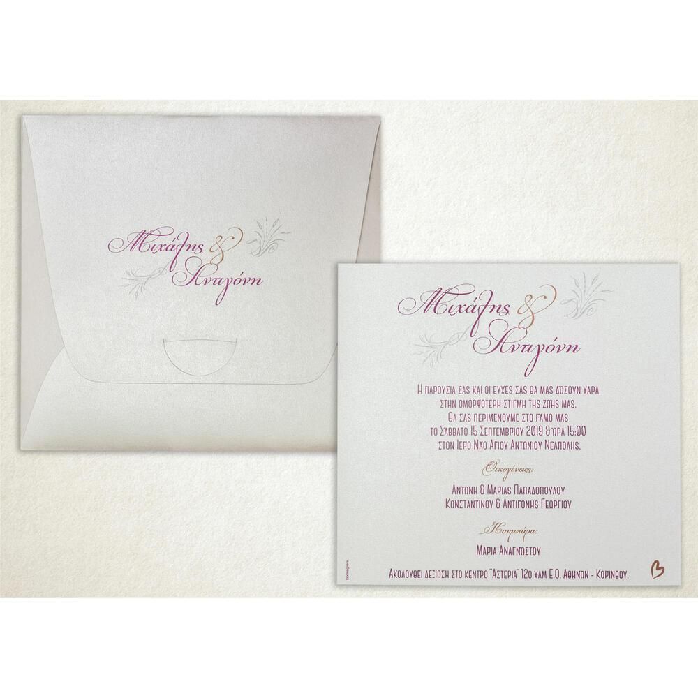 Προσκλητήριο Γάμου