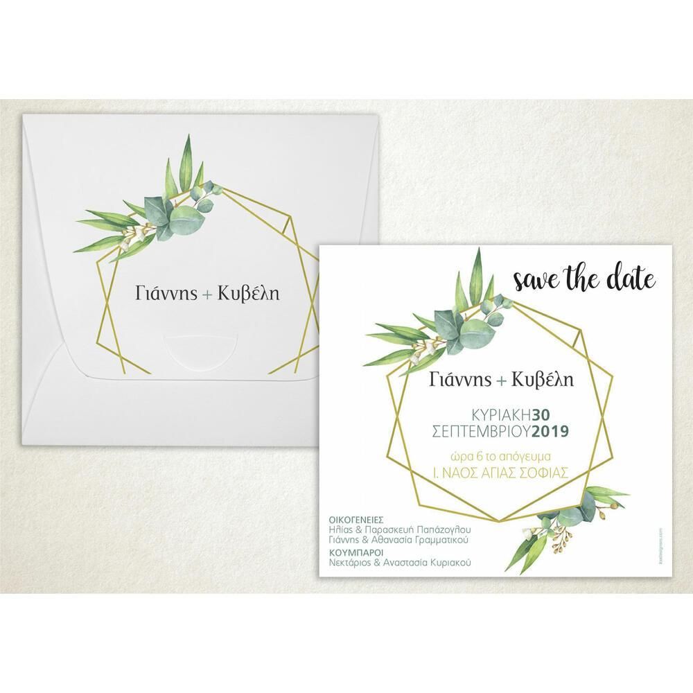 Προσκλητήριο Γάμου