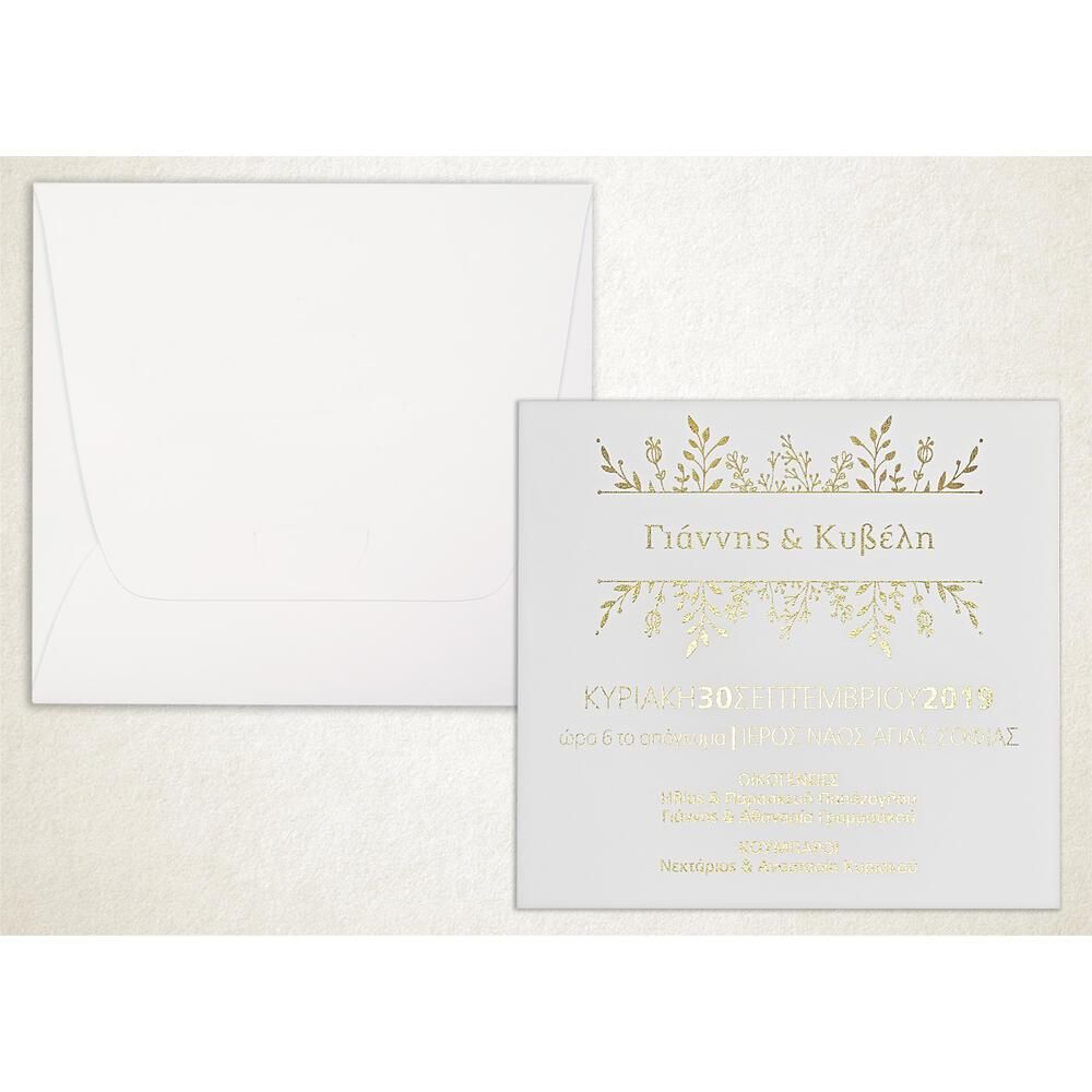 Προσκλητήριο Γάμου