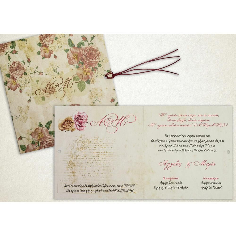 Προσκλητήριο Γάμου