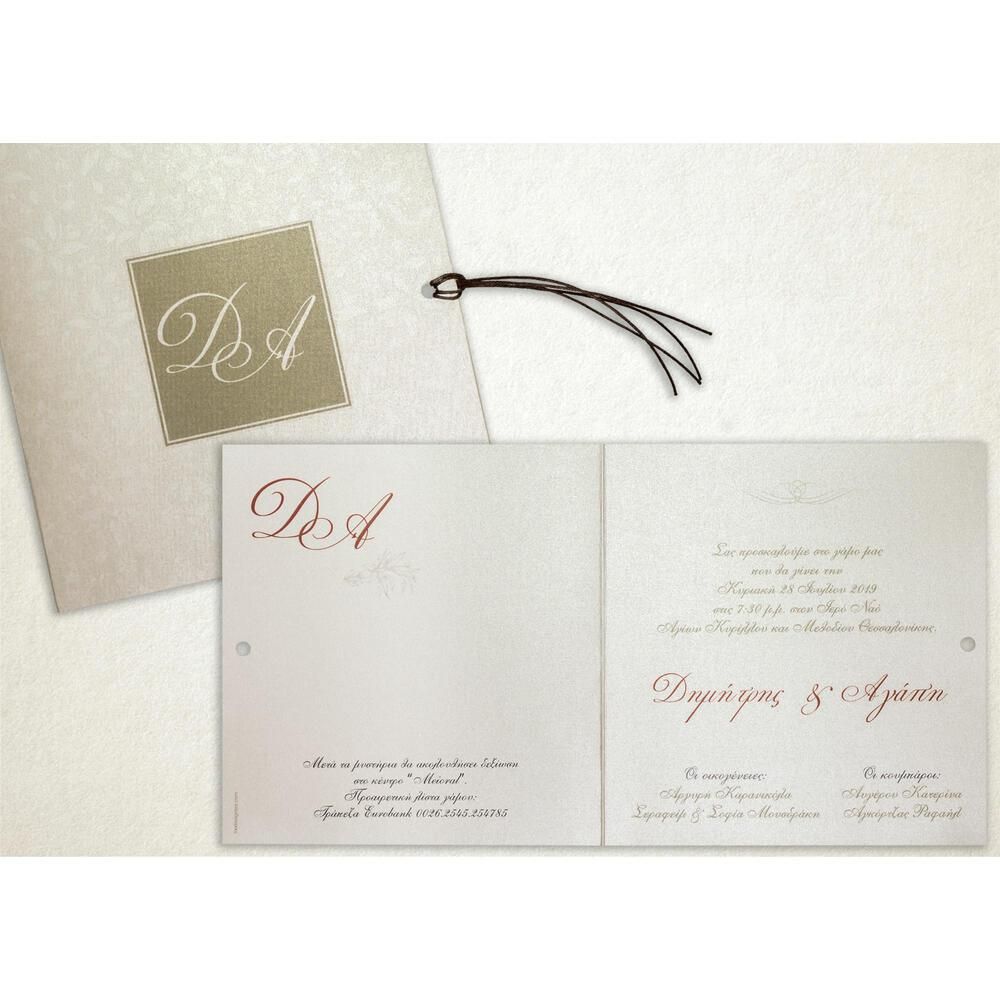 Προσκλητήριο Γάμου