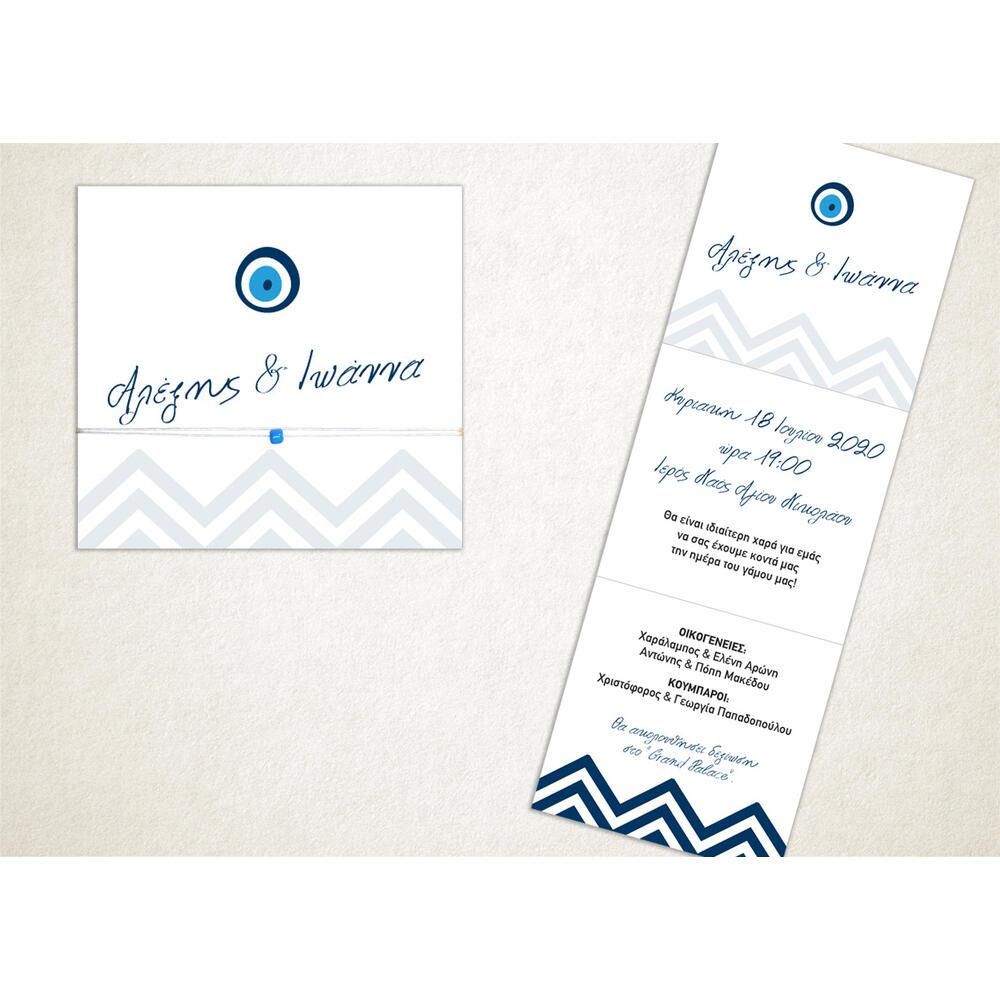 Προσκλητήριο Γάμου