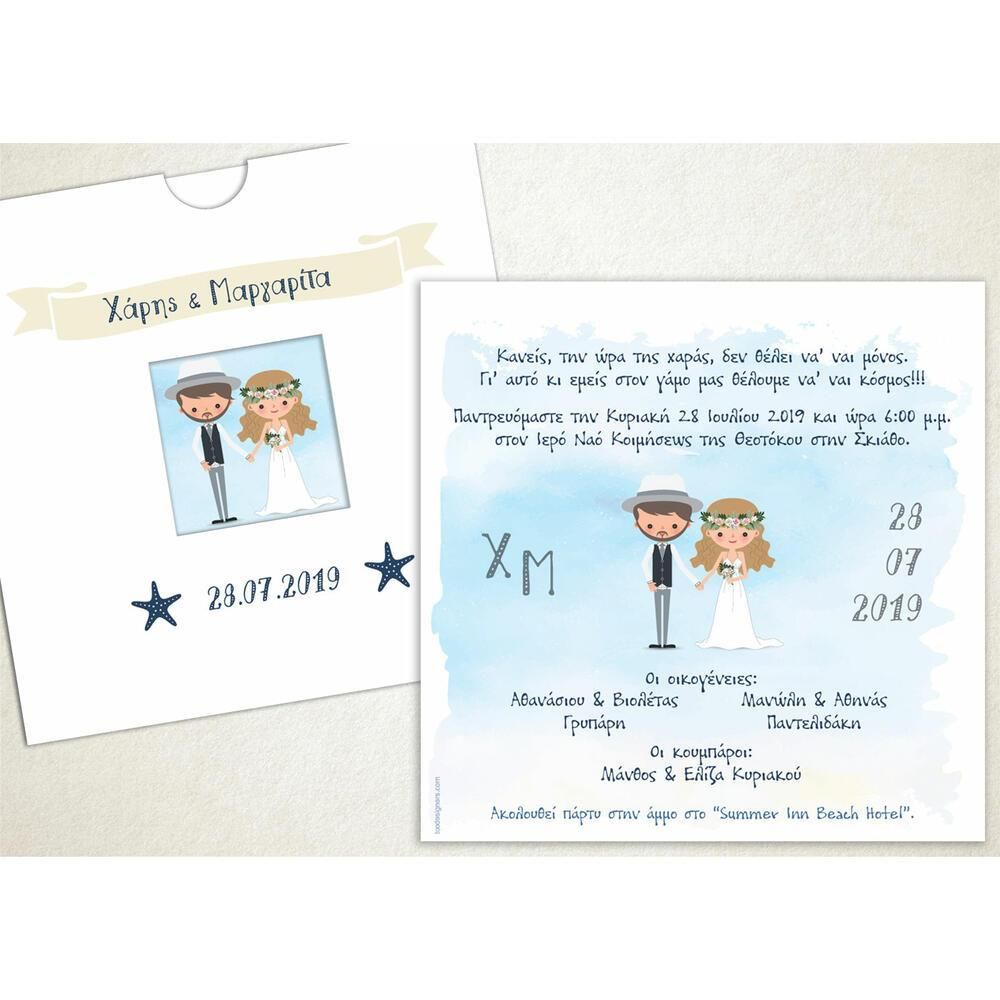 Προσκλητήριο Γάμου
