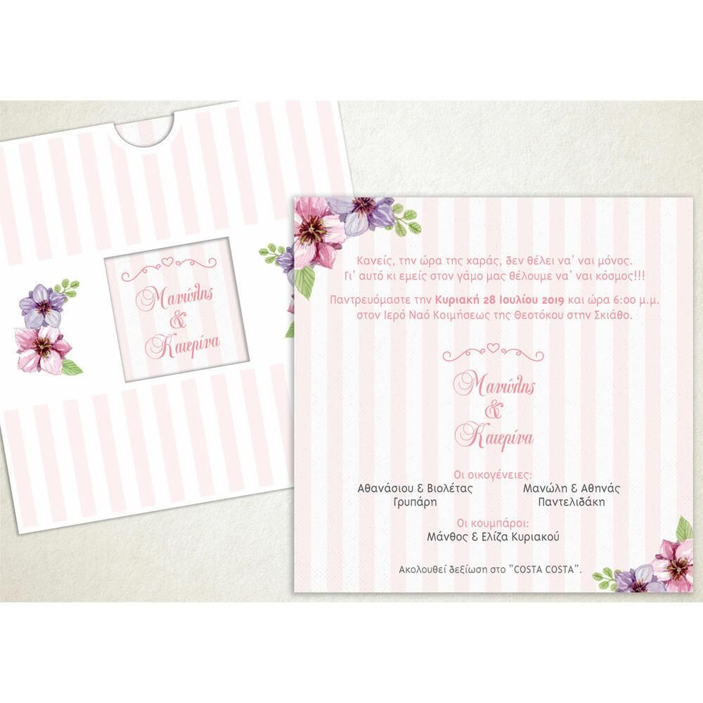 Προσκλητήριο Γάμου