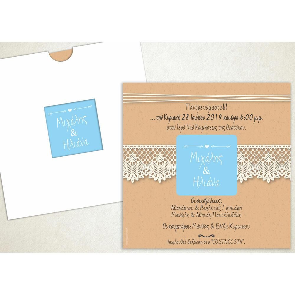 Προσκλητήριο Γάμου