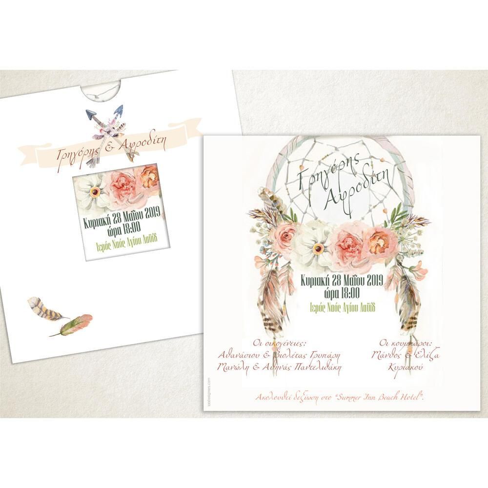 Προσκλητήριο Γάμου