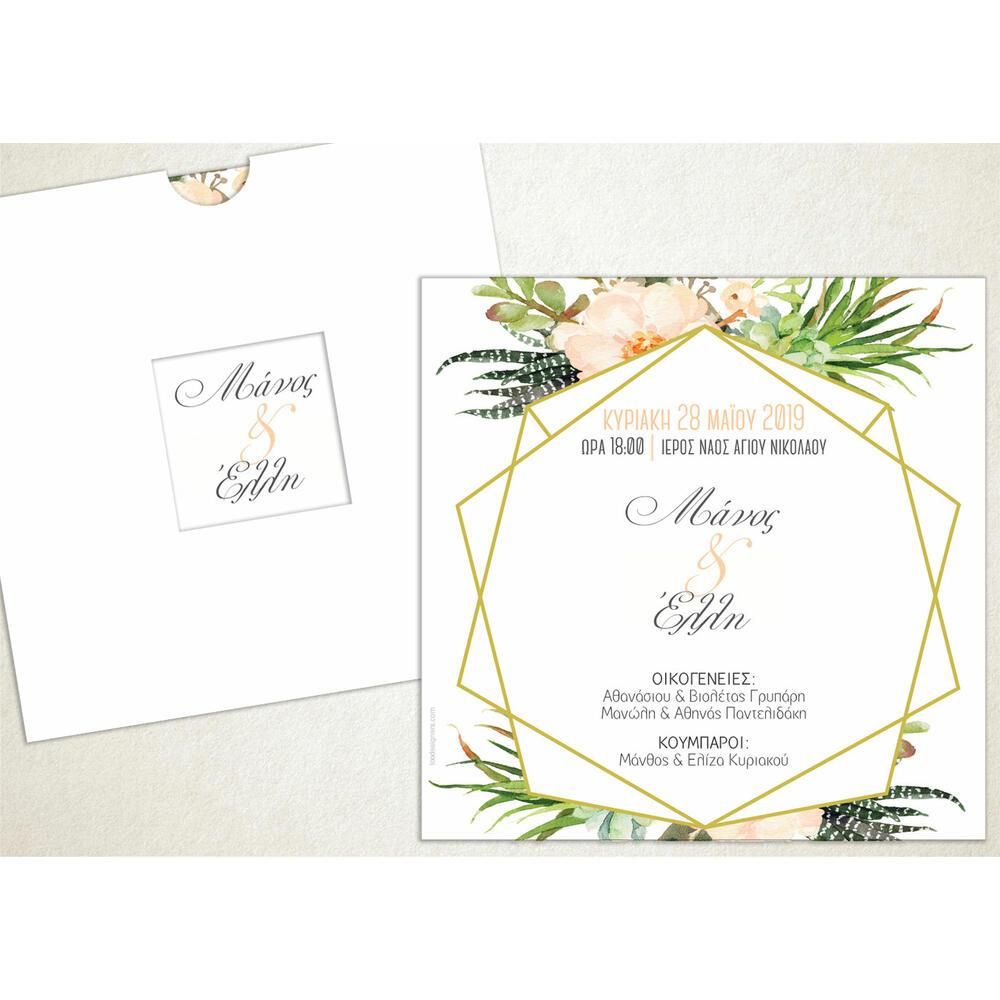 Προσκλητήριο Γάμου