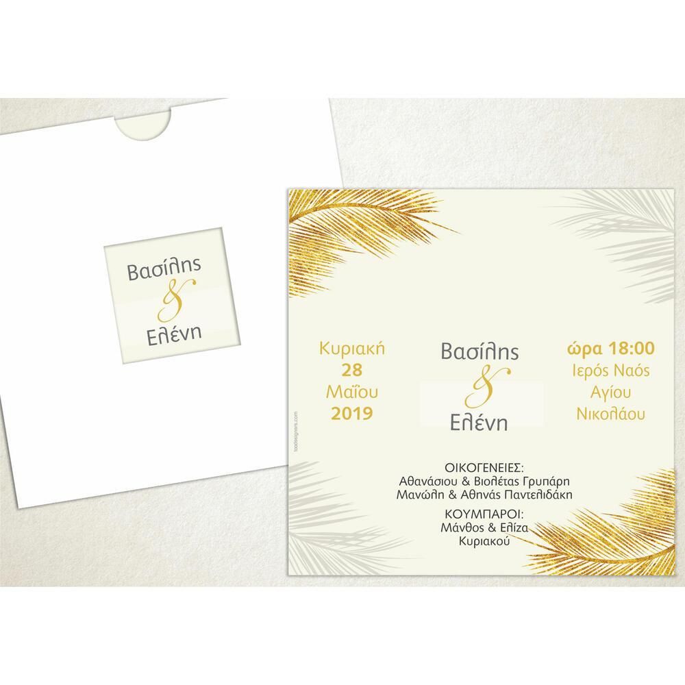 Προσκλητήριο Γάμου