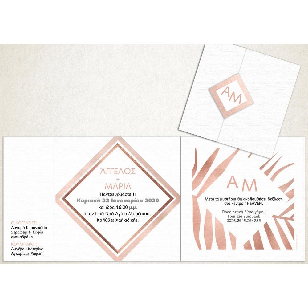 Προσκλητήριο Γάμου