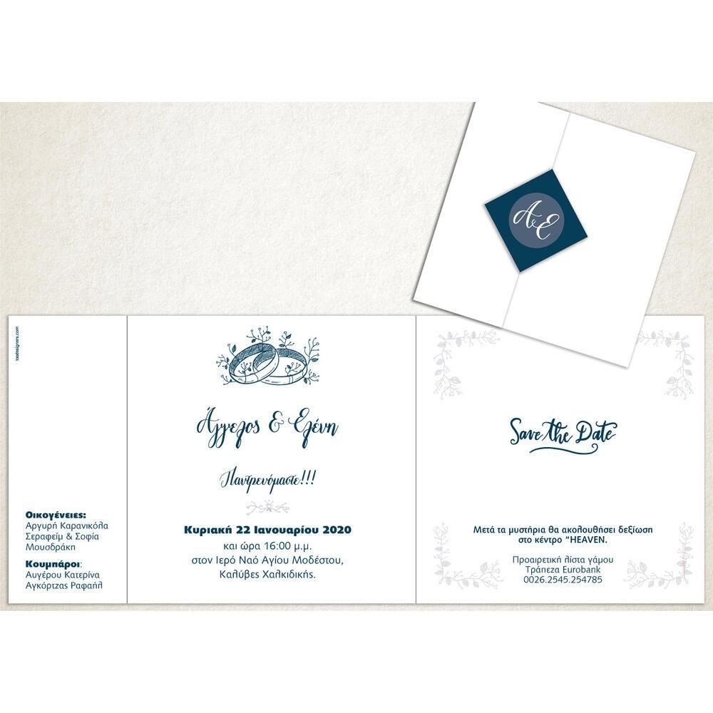 Προσκλητήριο Γάμου