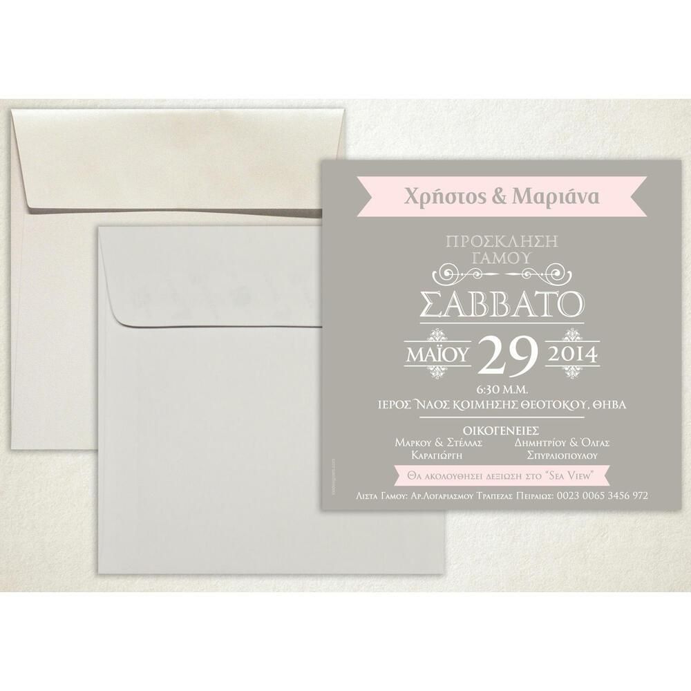 Προσκλητήριο Γάμου