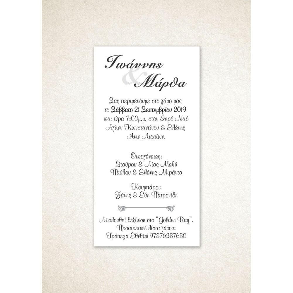 Προσκλητήριο Γάμου
