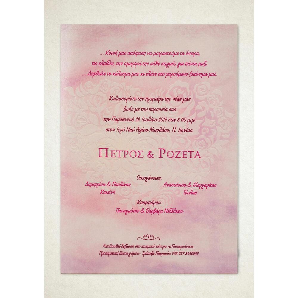 Προσκλητήριο Γάμου