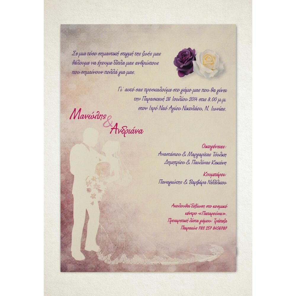 Προσκλητήριο Γάμου