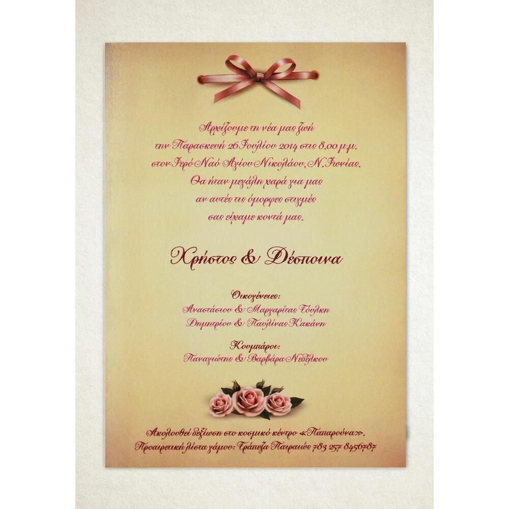 Προσκλητήριο Γάμου