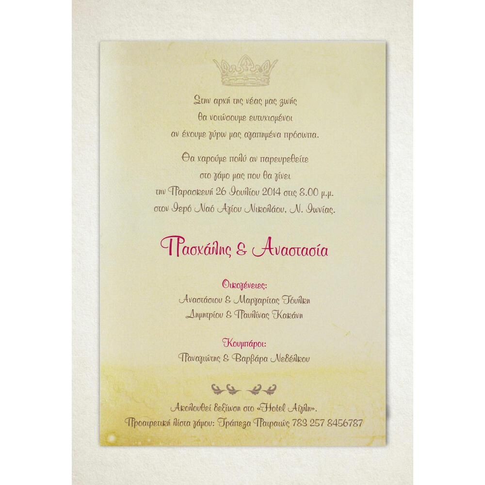 Προσκλητήριο Γάμου