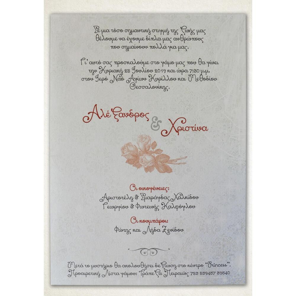 Προσκλητήριο Γάμου