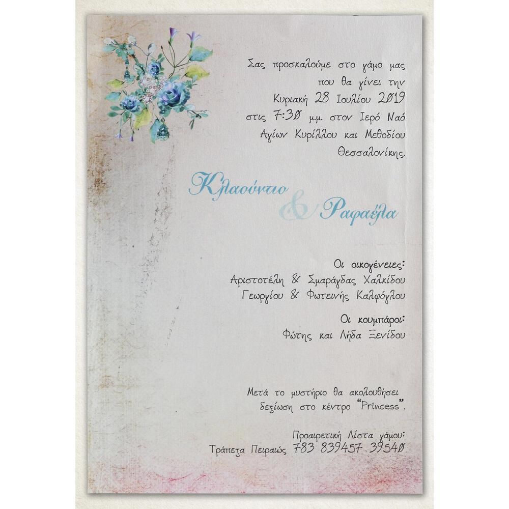 Προσκλητήριο Γάμου