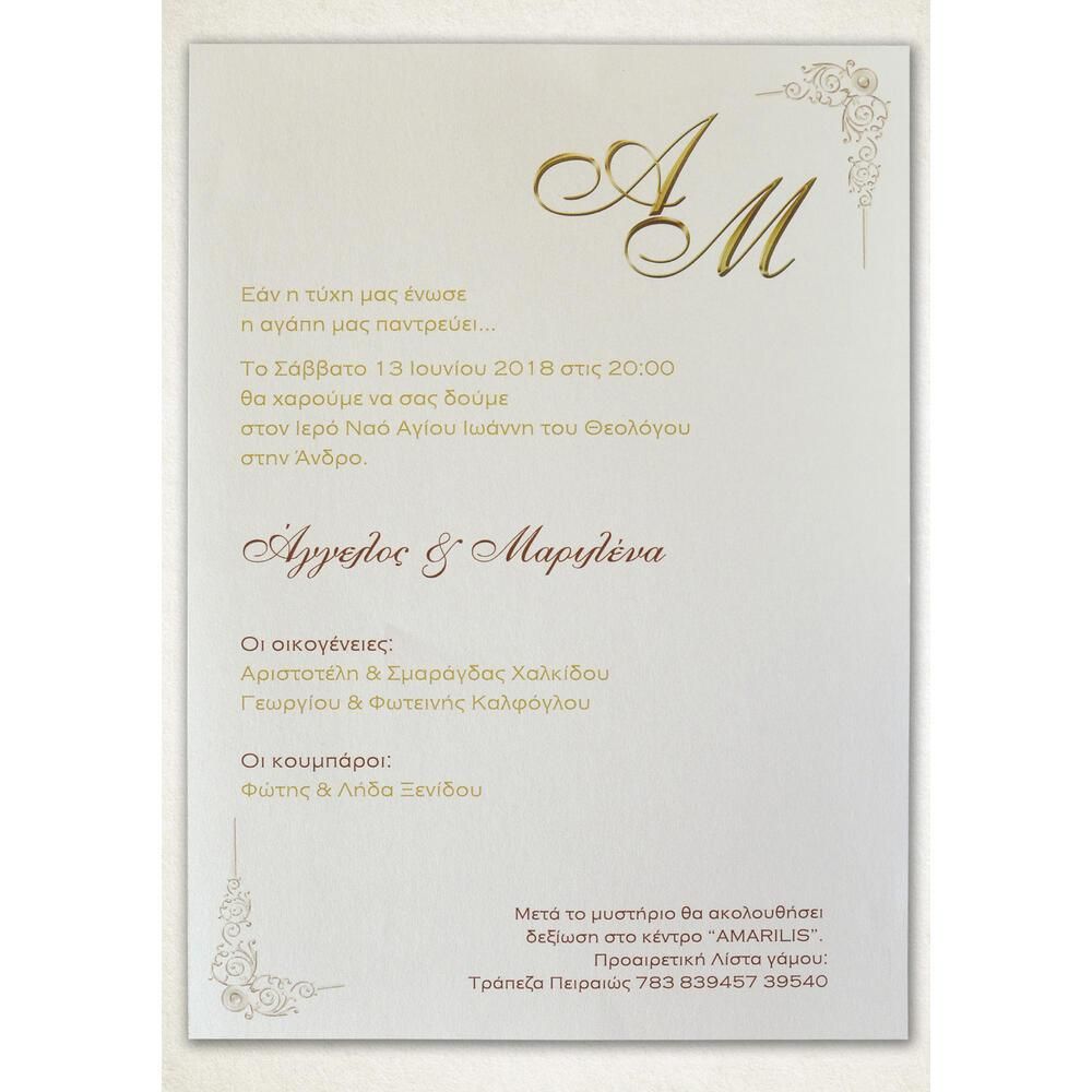 Προσκλητήριο Γάμου