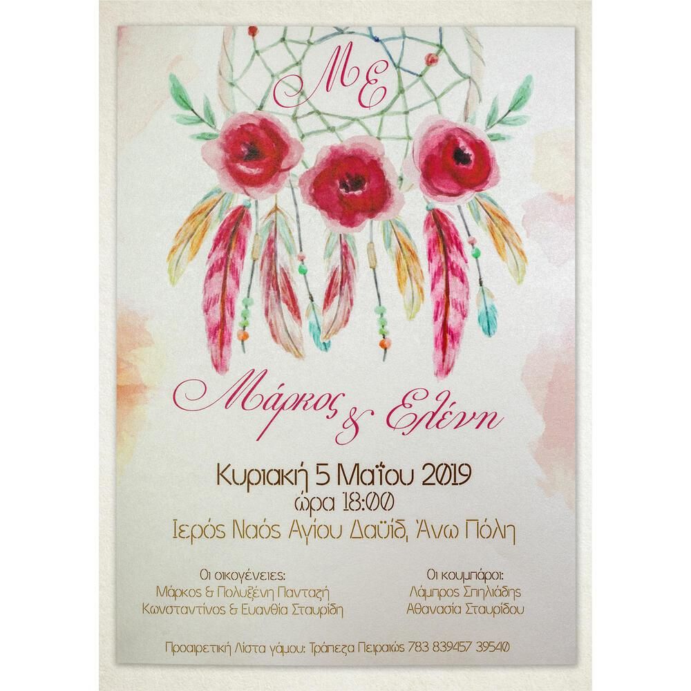 Προσκλητήριο Γάμου