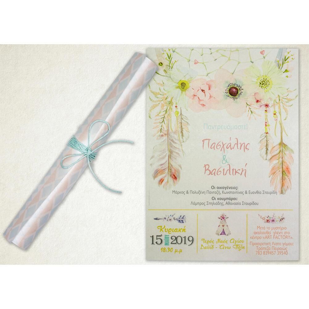 Προσκλητήριο Γάμου