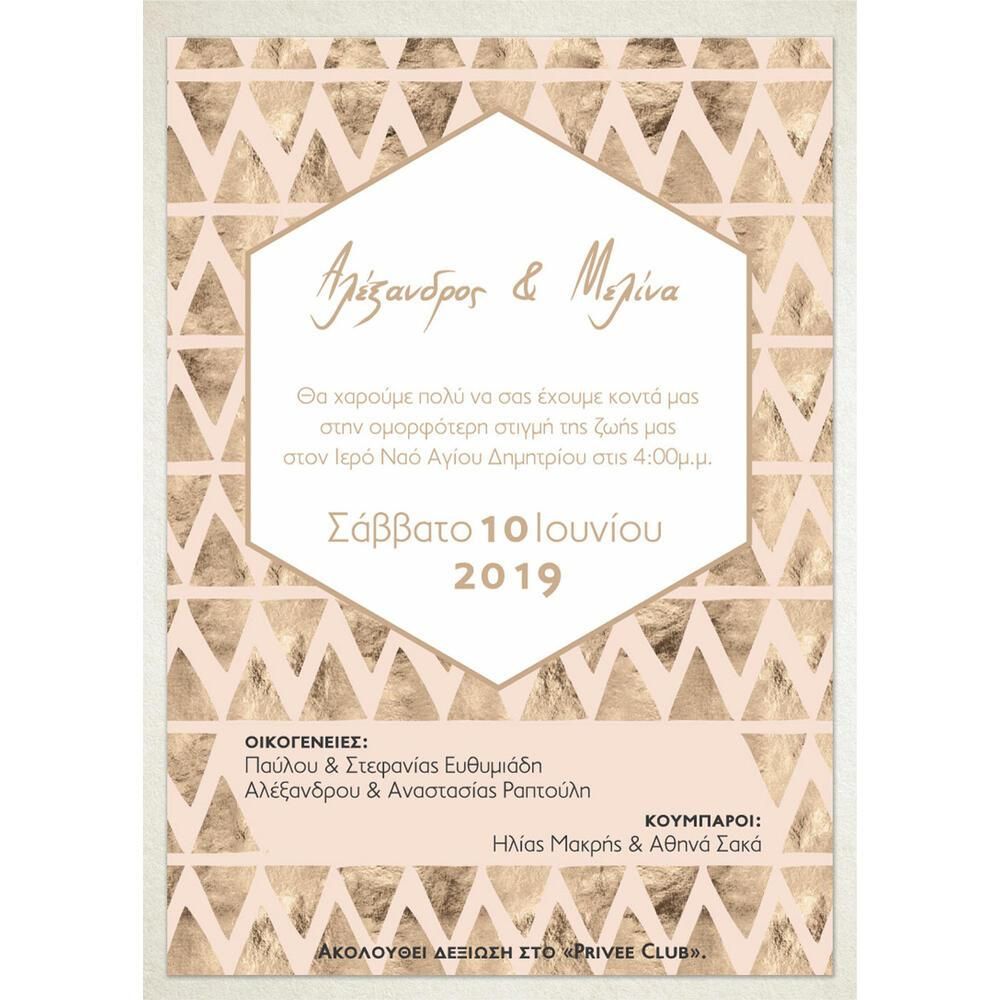 Προσκλητήριο Γάμου