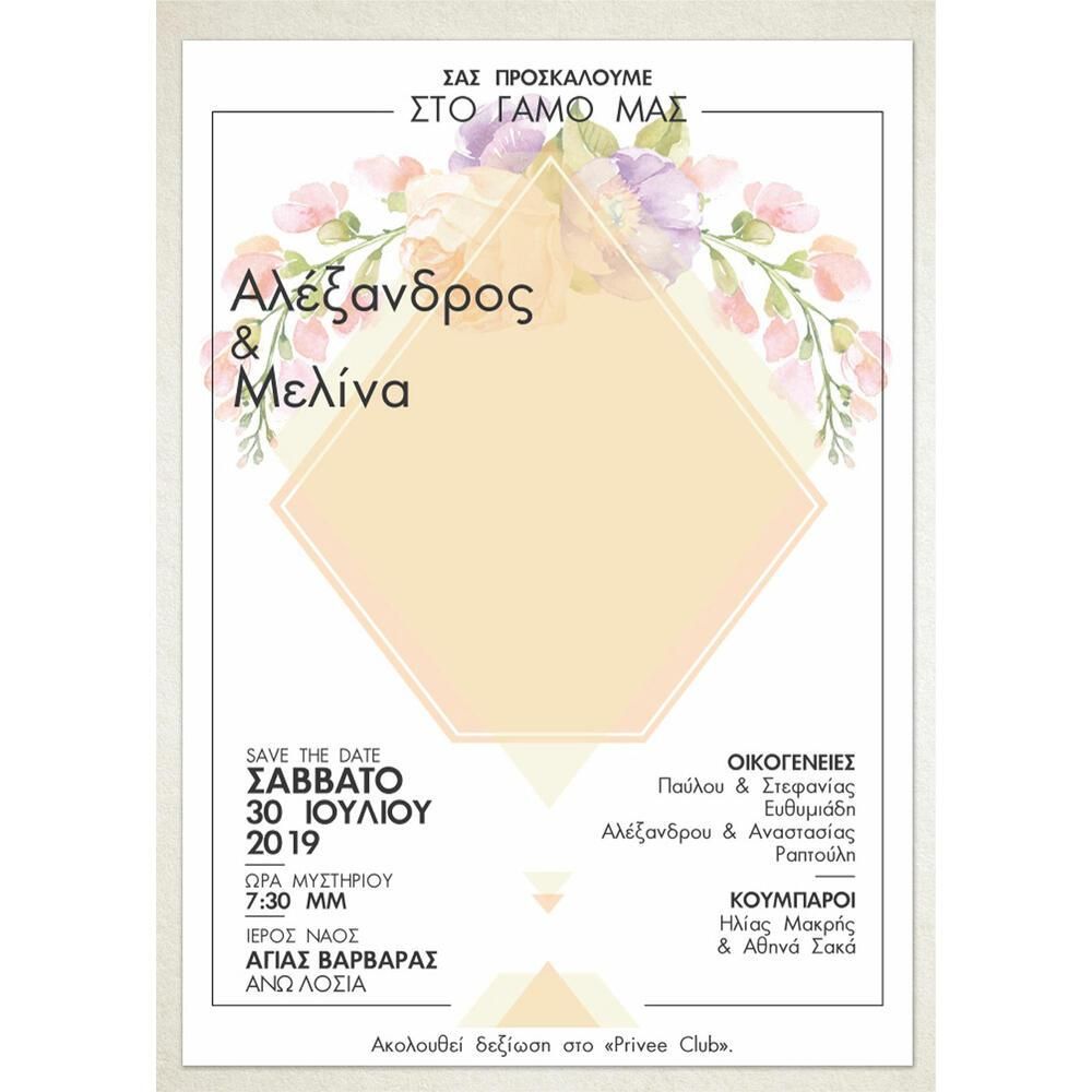 Προσκλητήριο Γάμου