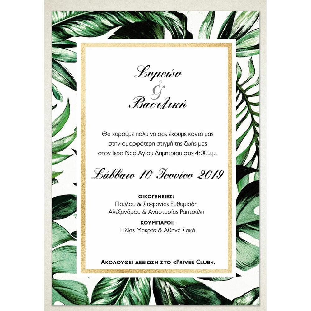 Προσκλητήριο Γάμου