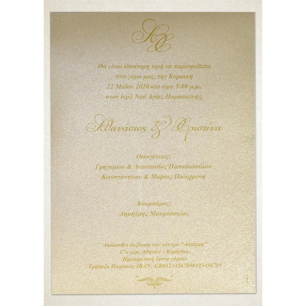 Προσκλητήριο Γάμου