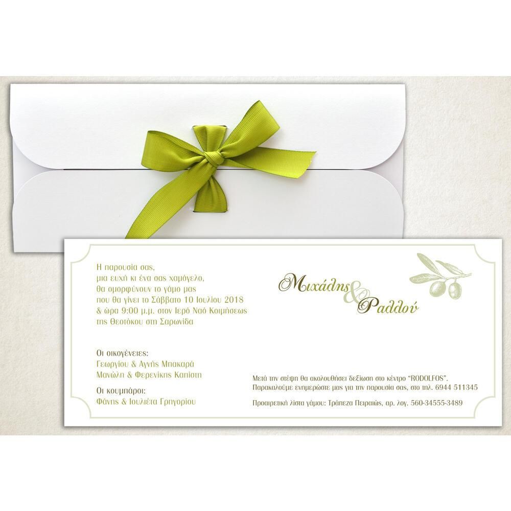 Προσκλητήριο Γάμου