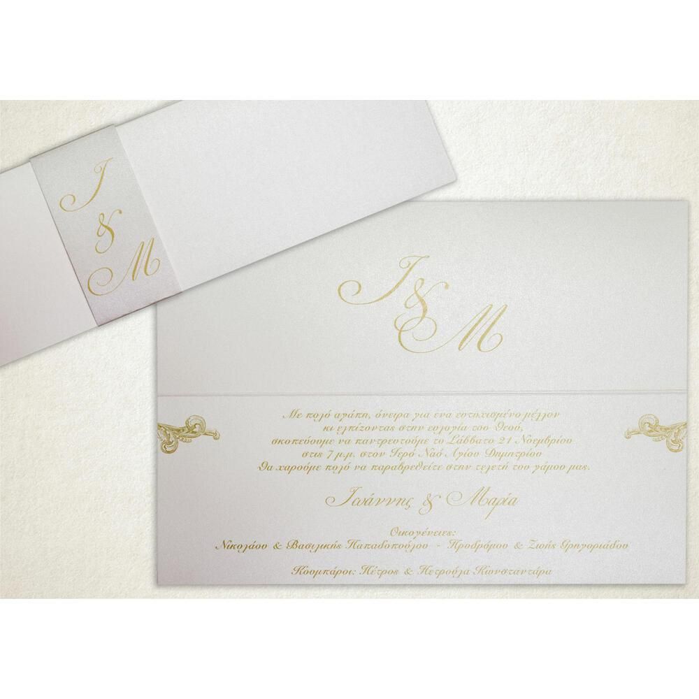 Προσκλητήριο Γάμου