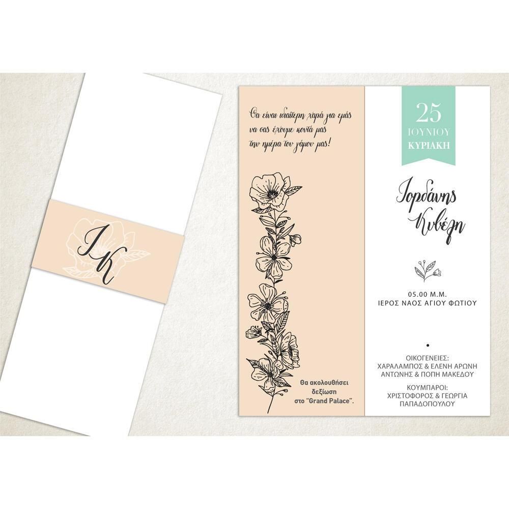 Προσκλητήριο Γάμου