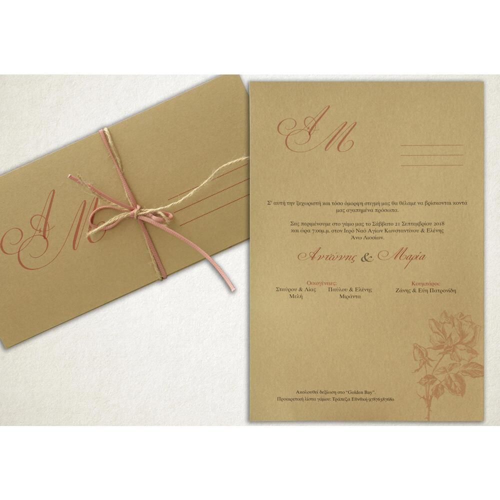 Προσκλητήριο Γάμου