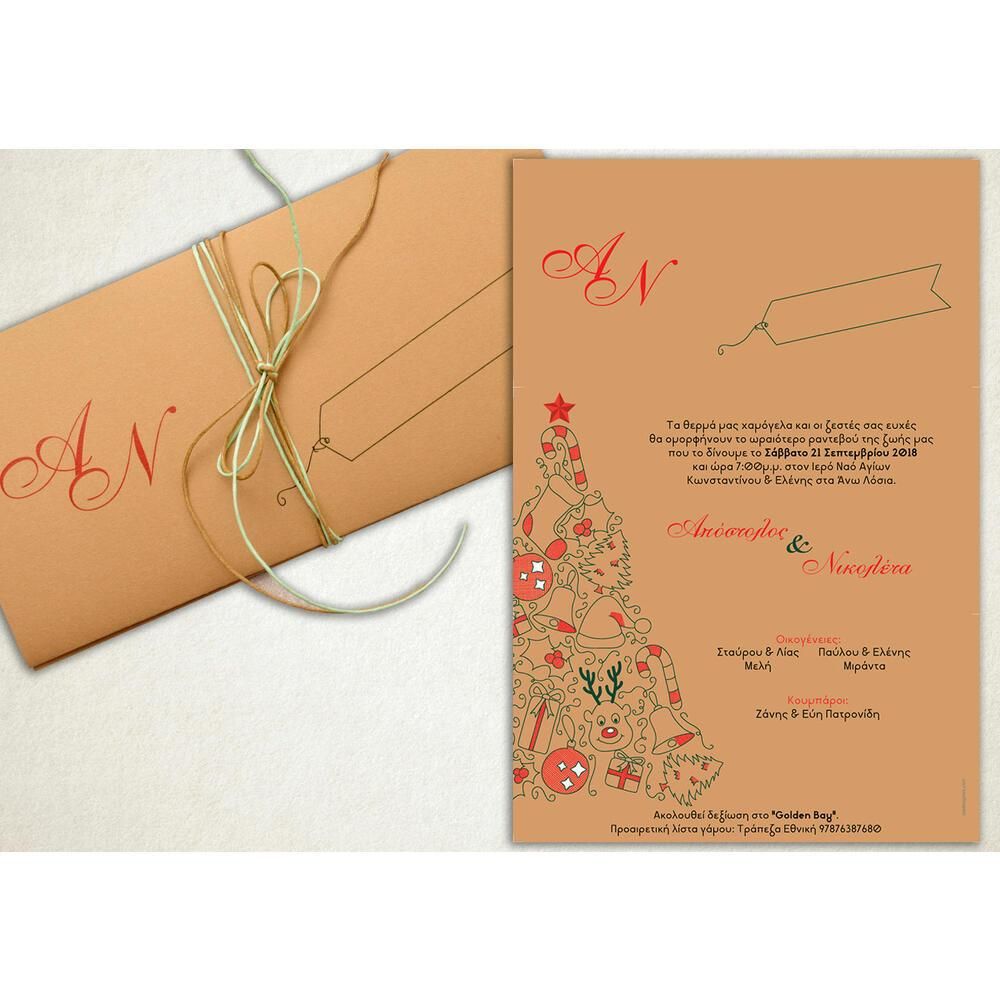 Προσκλητήριο Γάμου