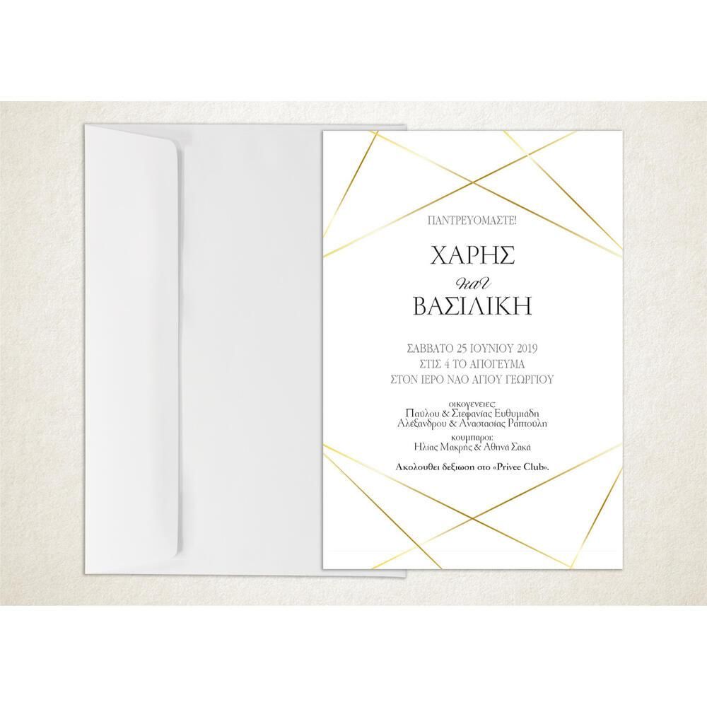 Προσκλητήριο Γάμου