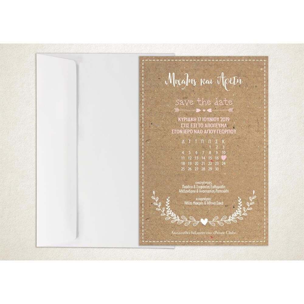 Προσκλητήριο Γάμου