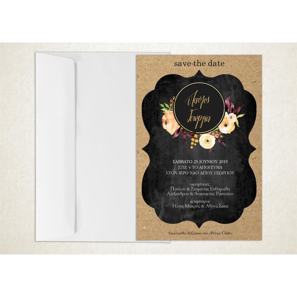 Προσκλητήριο Γάμου